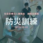 防災訓練を実施しました